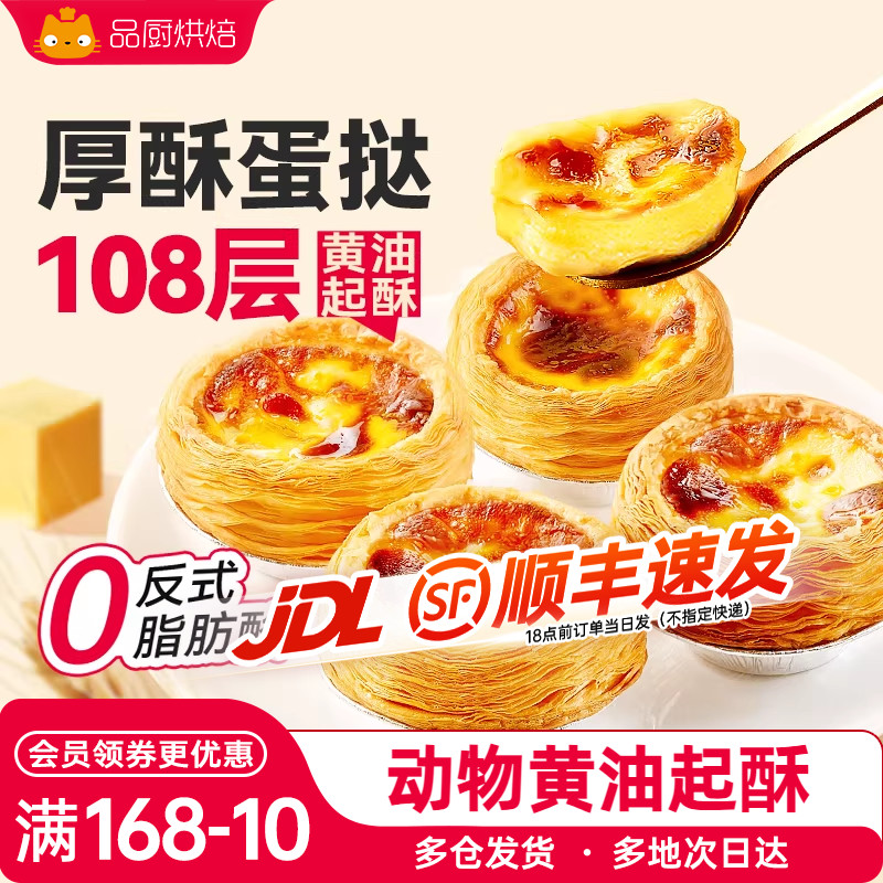 展艺家商用烘焙蛋挞皮蛋挞液厚酥图片