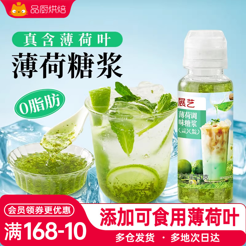 展艺绿薄荷糖浆奶绿拿铁商用奶茶店调酒咖啡柠檬茶专用风味糖浆