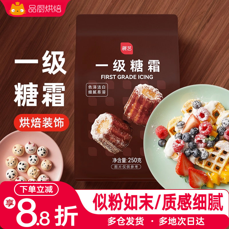 展艺糖霜糖粉500g饼干蛋糕装饰