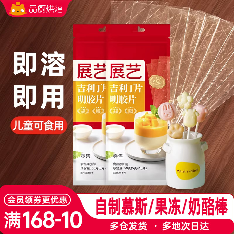 自制展艺吉利丁片宝宝烘焙奶酪棒图片