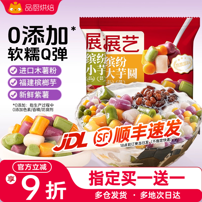 展艺大芋圆手工西米露奶茶店专用