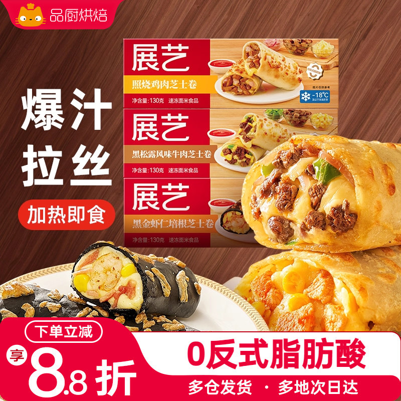 展艺黑松露牛肉卷早餐披萨空气炸锅半成品食材芝士拉丝鸡肉卷儿童,粮油调味/速食/干货/烘焙,西式馅饼/芝士卷/三明治/汉堡,淘宝优惠券,粉丝福利购,淘宝优惠卷