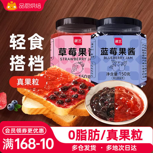 展艺果酱蓝莓酱早餐涂抹面包