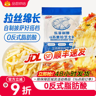 乐菲利娜马苏里拉芝士碎450g披萨意面0反式脂肪酸烘焙专用家用