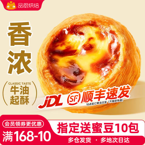 家用烘焙官方旗舰店葡式蛋挞皮