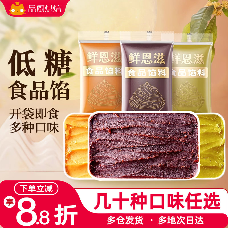 食品馅料低甜红豆沙馅五仁白莲蓉冰皮月饼家用奶黄凤梨馅烘焙专用