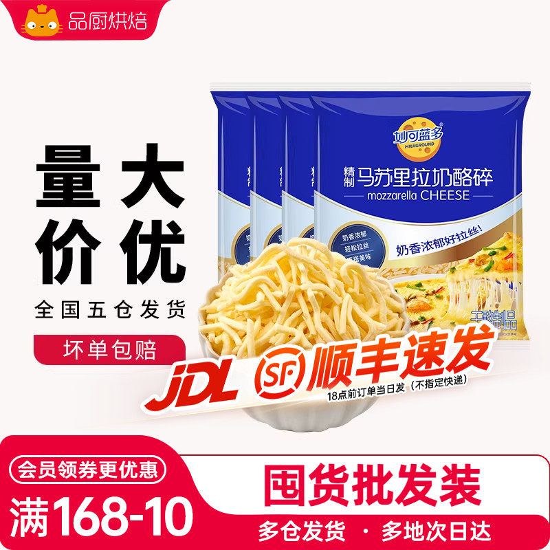 妙可蓝多芝士碎拉丝商用
