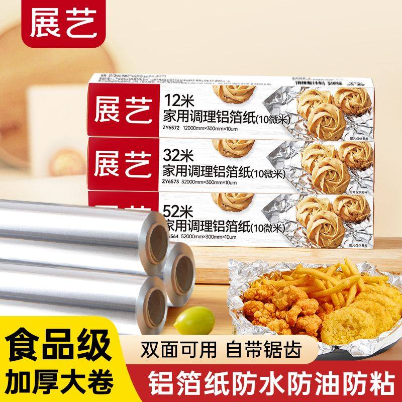 【PD】展艺食品级锡纸加厚锡箔纸空气炸锅烧烤烤箱烘焙家用一次性,厨房/烹饪用具,锡纸/油纸,淘宝优惠券,粉丝福利购,淘宝优惠卷