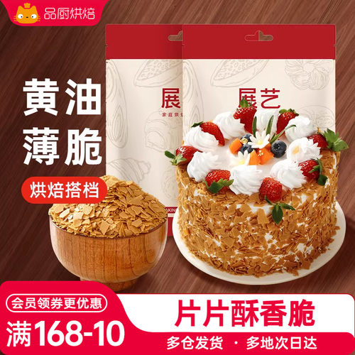 展艺黄油脆片紫薯薄脆片