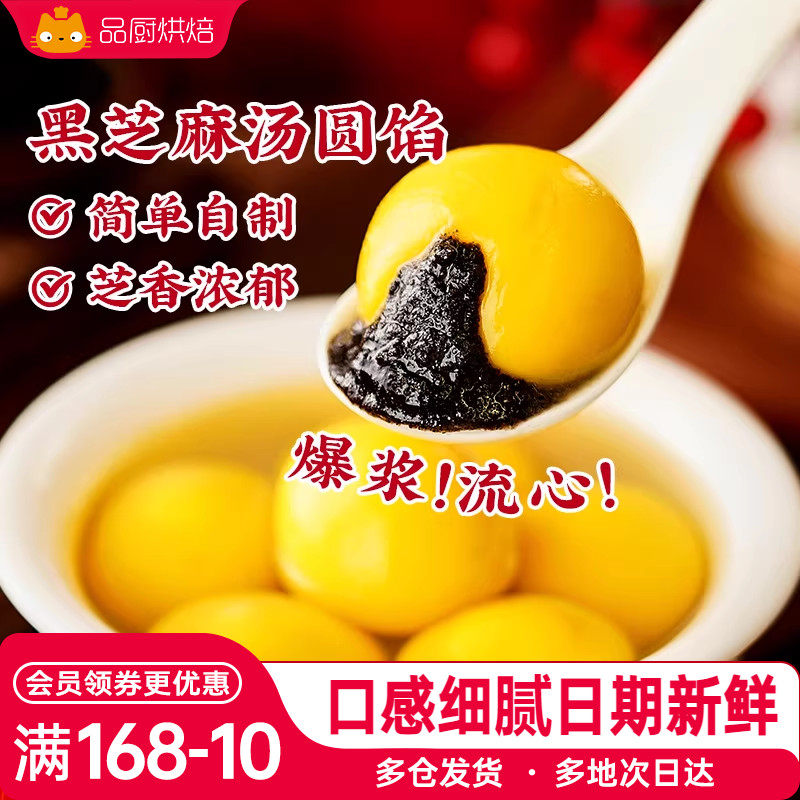 展艺大黄米汤圆黑芝麻馅