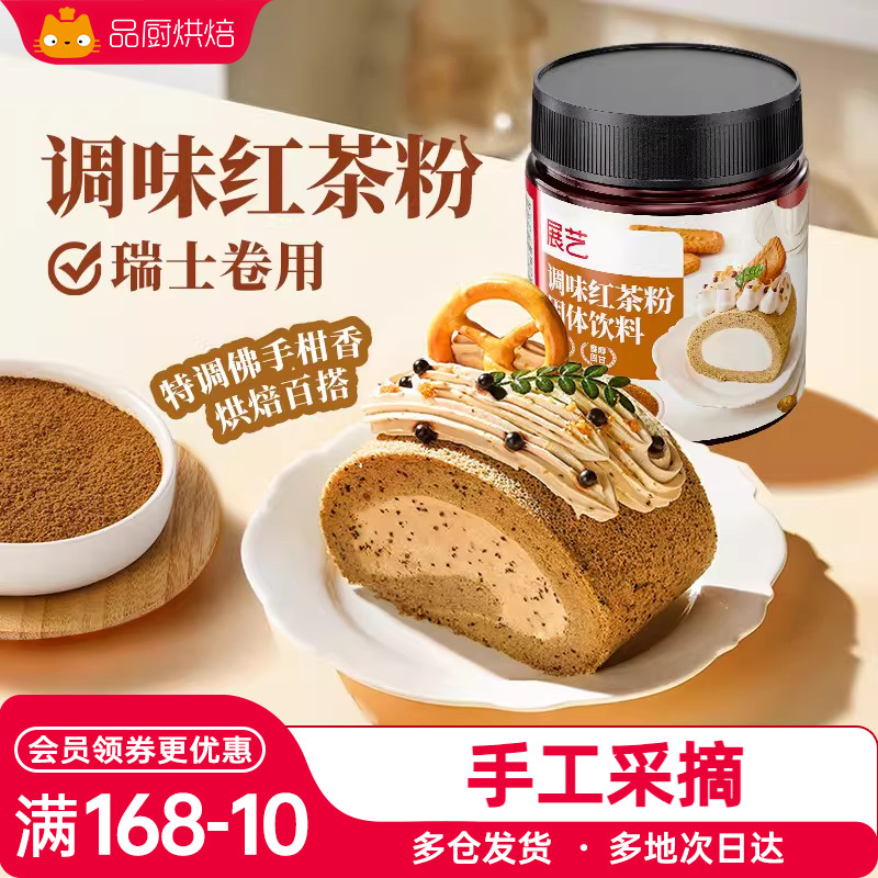 展艺伯爵红茶粉家用原料