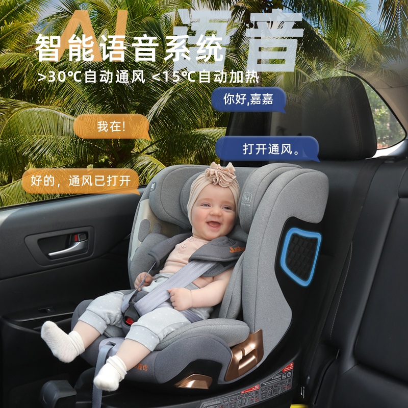 嘉也智能通风加热儿童安全座椅