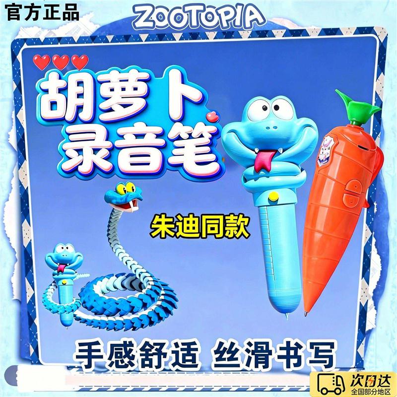 朱迪胡萝卜录音笔盖瑞解毒笔疯狂动物城盖瑞圆珠笔周边官方正品图片
