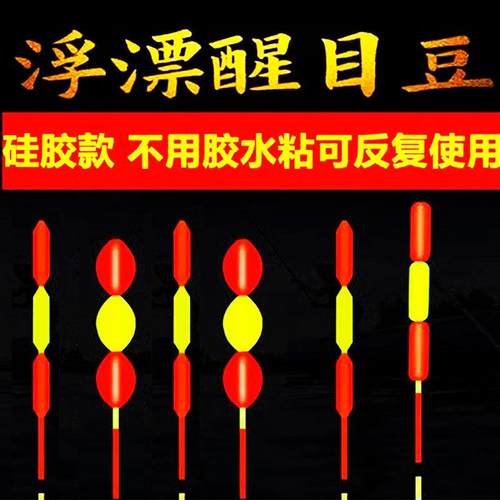 钓鱼浮漂醒目豆优质弹性硅胶鱼漂尾放大豆远近视加粗漂尾配件包邮
