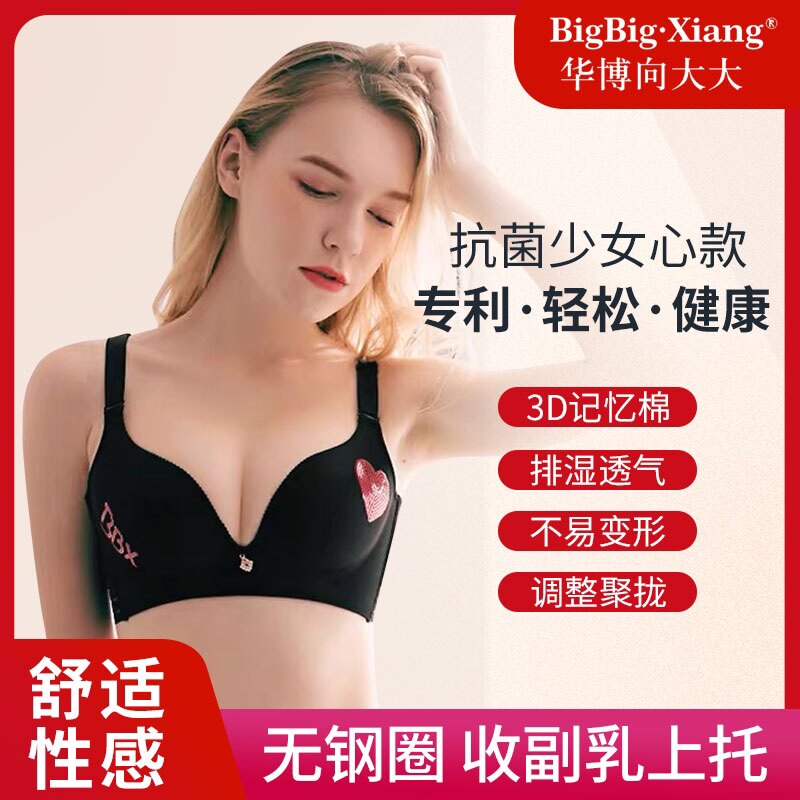华博向大大内衣少女心款套装无钢文胸套装