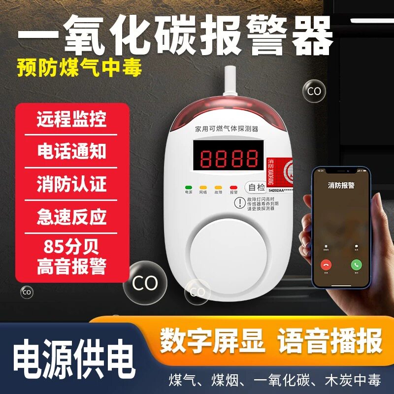 一氧化碳报警器家用蜂窝煤煤气煤烟气体检测仪C0警报器烧炉防中毒