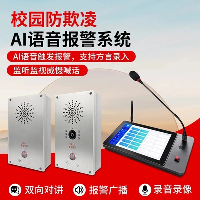 学校厕所宿舍校园防欺凌反霸凌一键报警器AI语音识别紧急求助报警