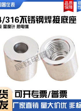 304/316不锈钢加厚焊接底座 压力表双金属温度计接头4分内丝M27*2