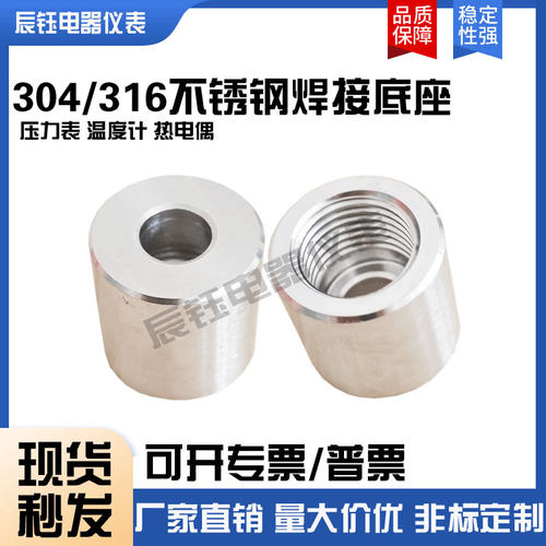 304/316不锈钢加厚焊接底座 压力表双金属温度计接头4分内丝M27*2