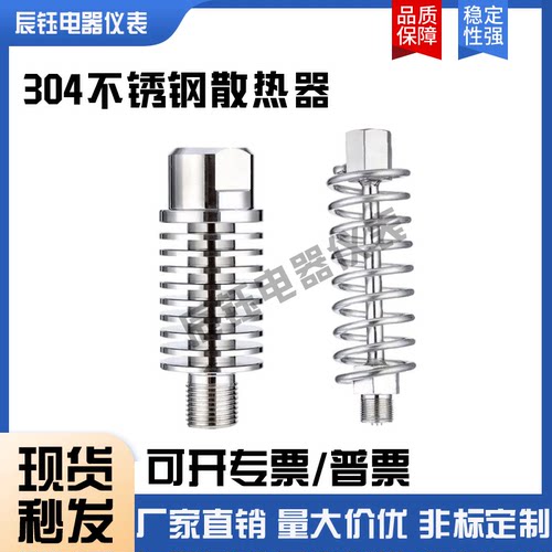 压力表散热器高温压力变送器 304不锈钢片式降温管冷凝管散热接头
