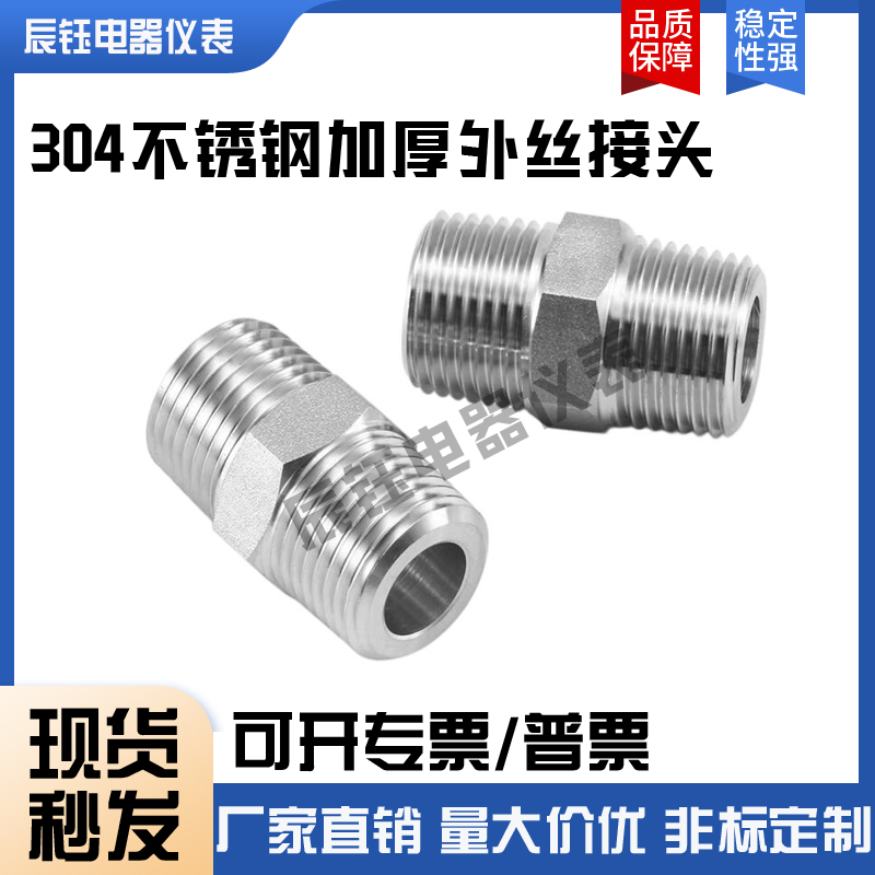 304不锈钢六角外丝直接高压加厚接头双头外螺纹变径头对丝2分4分