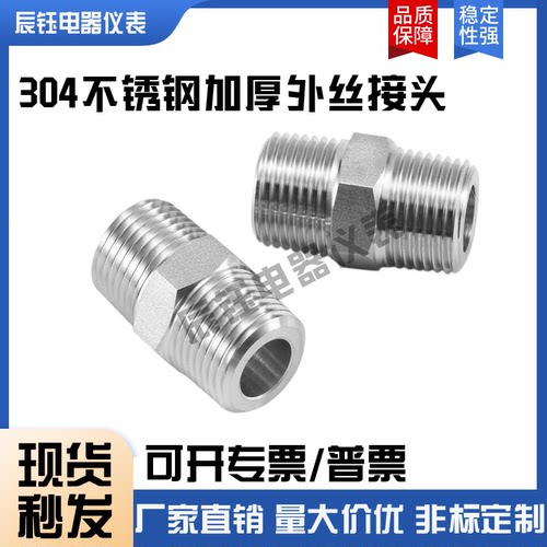 304不锈钢六角外丝直接高压加厚接头双头外螺纹变径头对丝2分4分