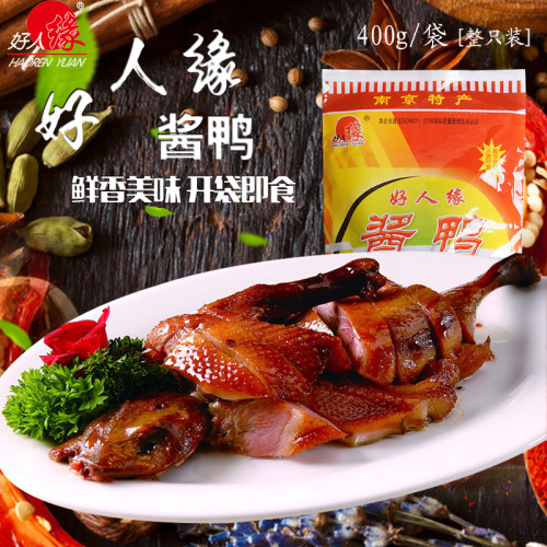 好人缘南京真空包装酱鸭