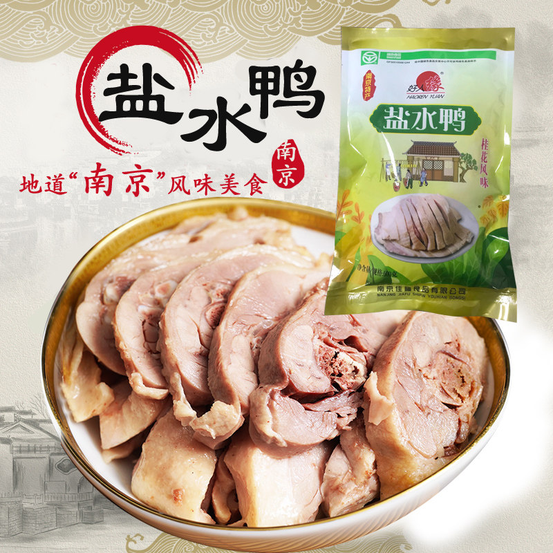 南京特产桂花风味盐水鸭300g开袋