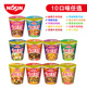 NISSIN日清合味道10口味任选杯面速食方便面泡面 包邮 6杯起