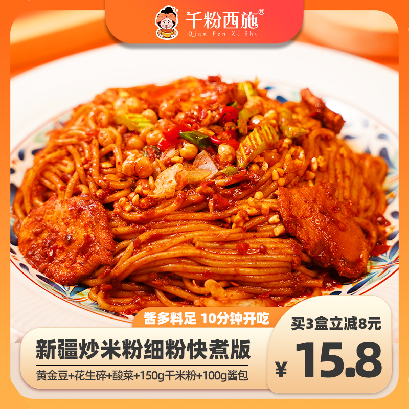 阿臻风味炒米粉一盒包邮