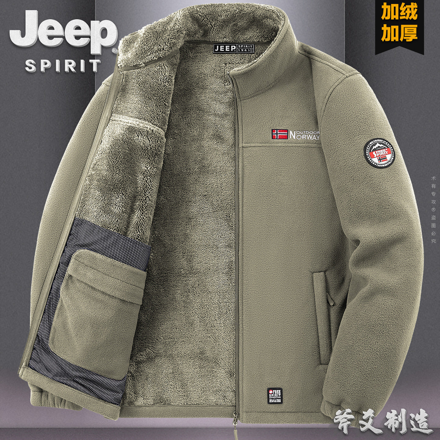 JEEP吉普摇粒绒外套男秋冬季宽松大码加绒加厚保暖抓绒衣男夹克潮