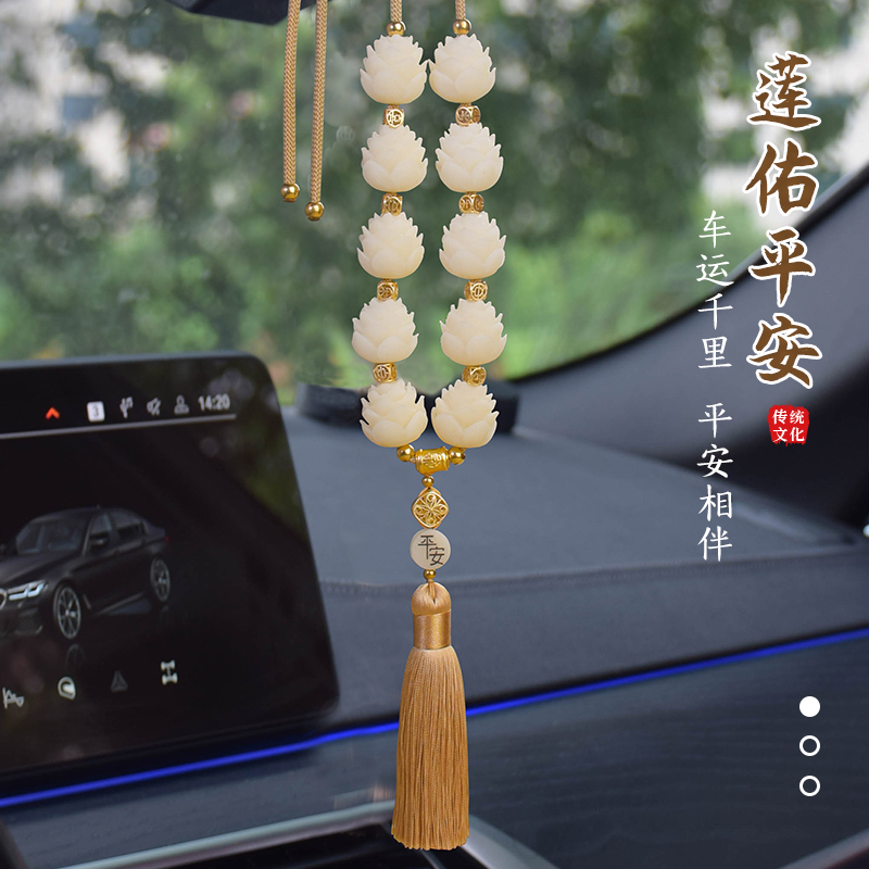 平安喜乐汽车挂件菩提莲花挂饰
