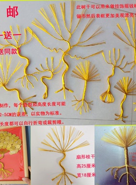 拧好树干手粘贴金钱发财树手工饰