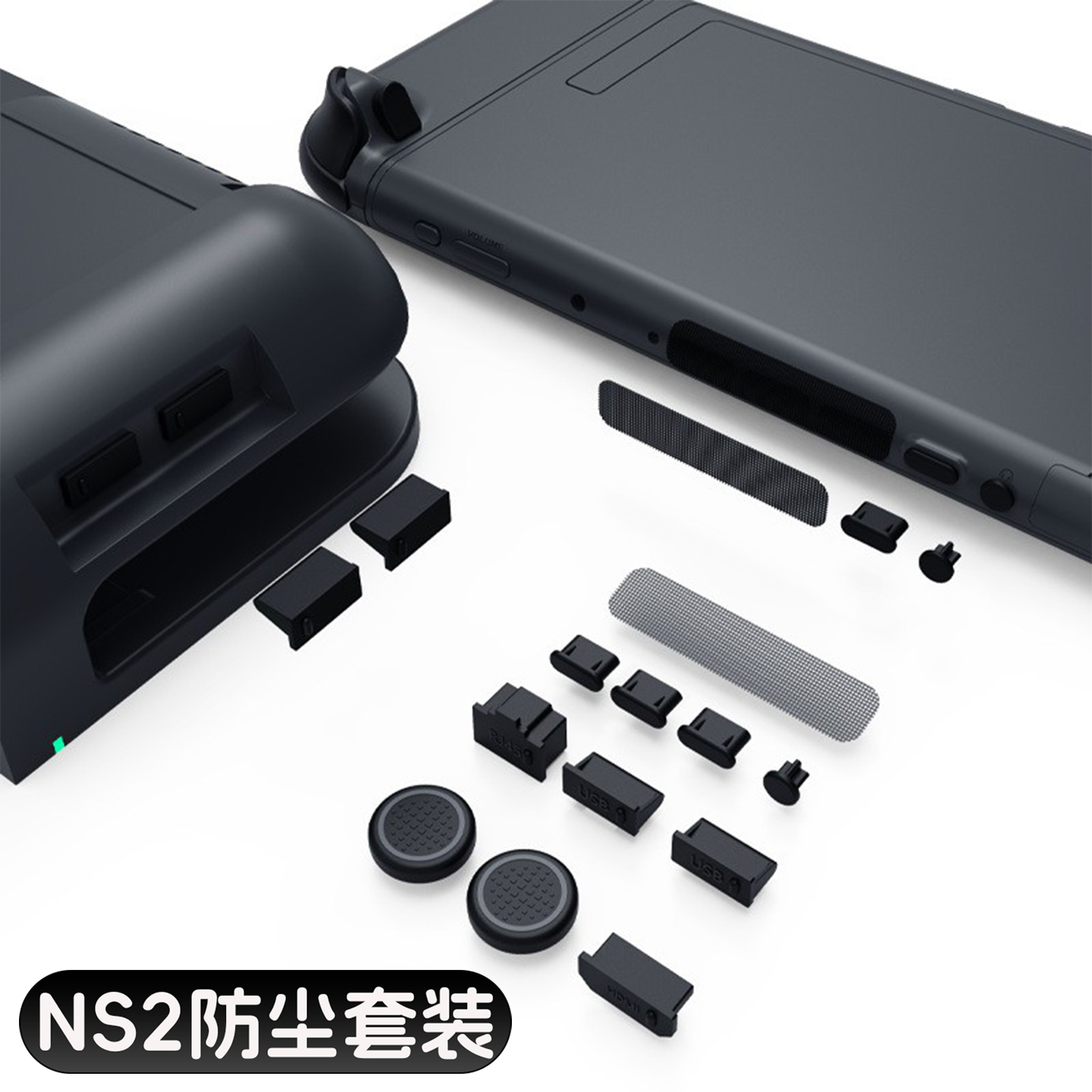 任天堂switch2主机防尘套装