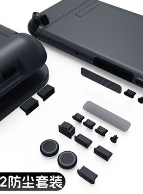 任天堂switch2主机防尘套装