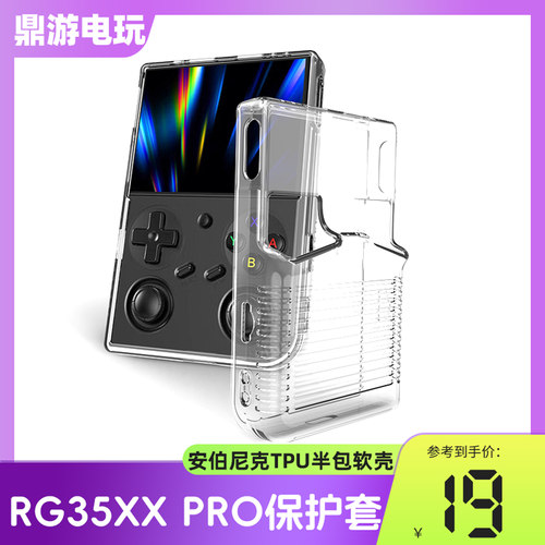 安伯尼克RG35XXPro半包式保护壳