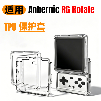 安伯尼克RGRotateTPU保护壳