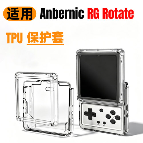 安伯尼克RGRotateTPU保护壳