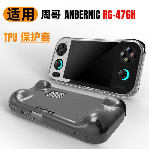 周哥RG-476H透明TPU防摔壳