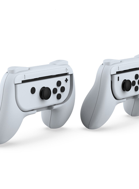 鼎游电玩任天堂Switch OLED握把手把NS JoyCon小手柄手把白色握把