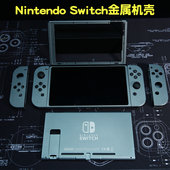 任天堂switch金属后盖ns 改装 铝合金壳CNC锻造散热防弯曲魔改机壳