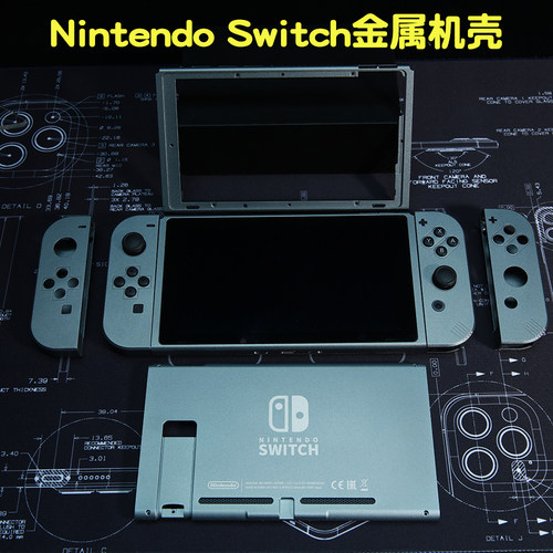 任天堂switch金属改装壳