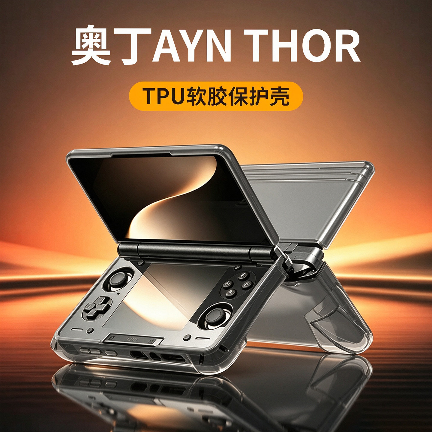 JOEFANS奥丁AYN THOR保护套TPU软胶透明防摔游戏机外壳预留挂绳孔图片