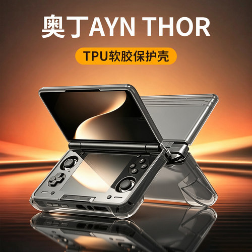 JOEFANS奥丁AYN THOR保护套TPU软胶透明防摔游戏机外壳预留挂绳孔