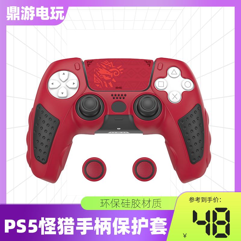 PS5手柄硅胶套怪物猎人荒野手柄套PS5slim手柄套摇杆保护套软套