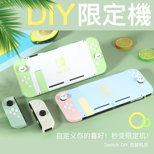 牛油果绿NS魔改壳替换机壳游戏机配件 任天堂switch oled外壳改装