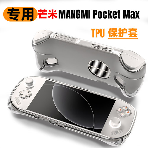 MANGMIPocketMaxTPU保护套
