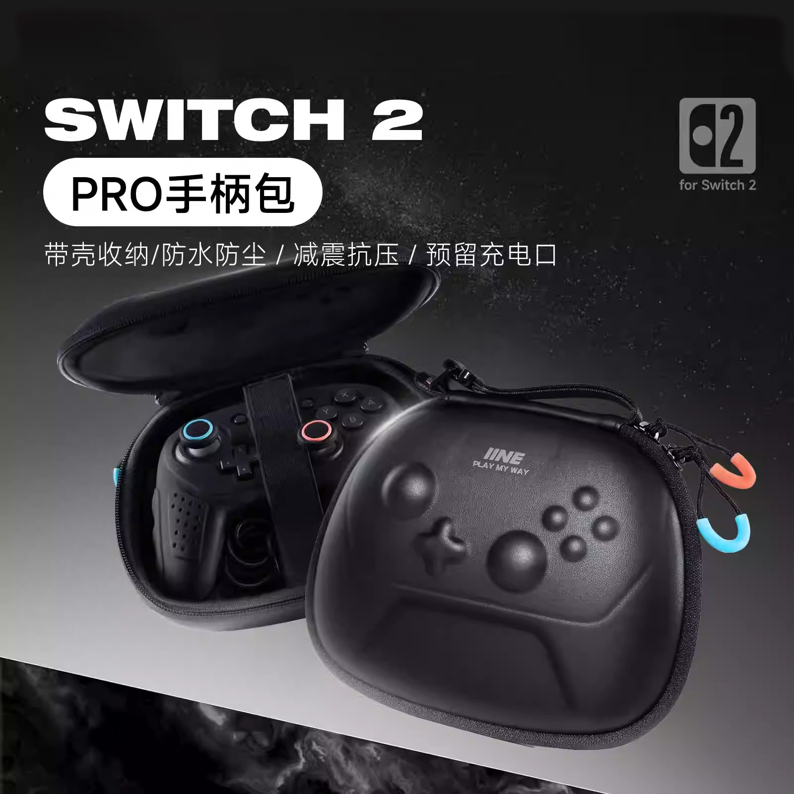 NS2Pro手柄便携收纳包