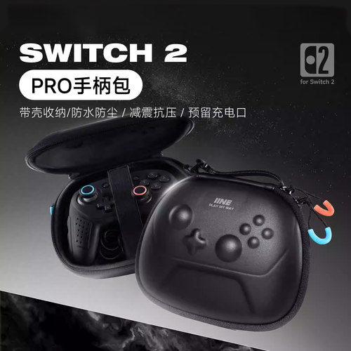 NS2Pro手柄便携收纳包