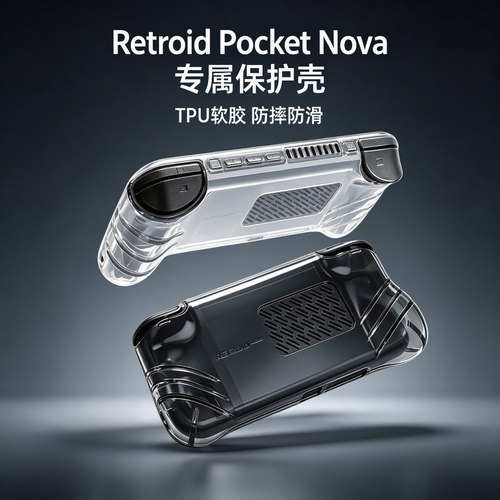 RetroidPocketNovaTPU保护壳